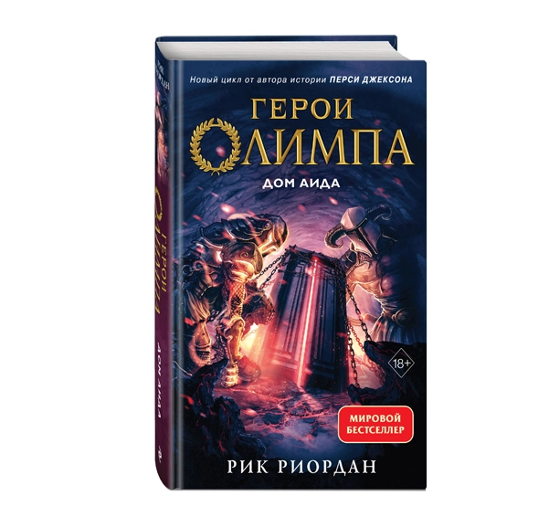 Рик Риордан: Герои Олимпа и дом Аида купить