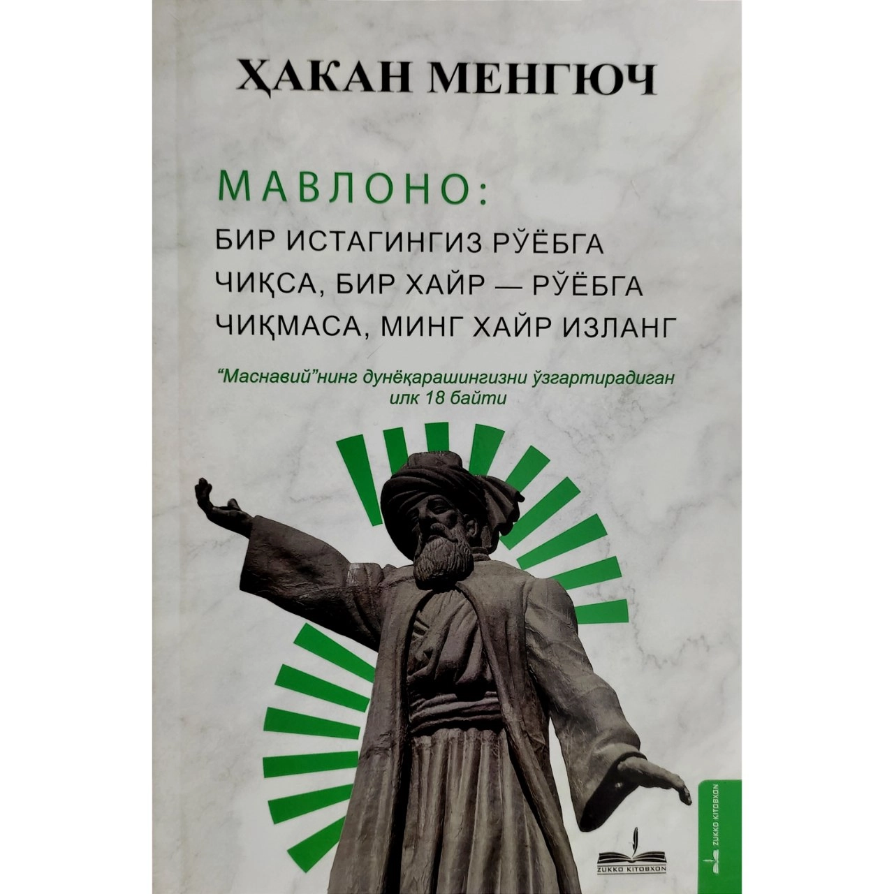 Ҳакан Менгюч: Мавлоно: Бир истагингиз рўёбга чиқса, бир хайр - рўёбга чиқмаса, минг хайр изланг - фото №2 Ҳакан Менгюч: Мавлоно: Бир истагингиз рўёбга чиқса, бир хайр - рўёбга чиқмаса, минг хайр изланг купить