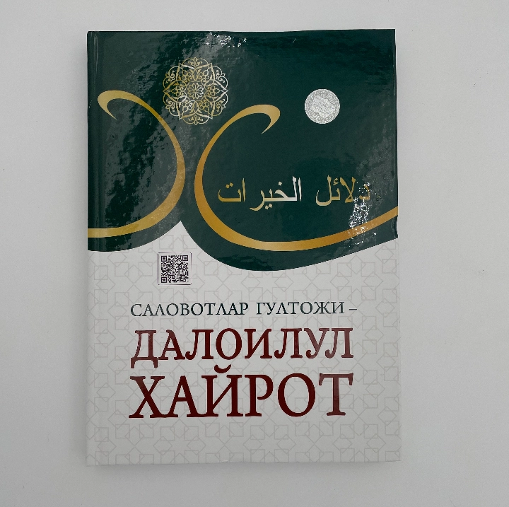 Нилуфар Бозорбой қизи: Саловатлар гултожи купить