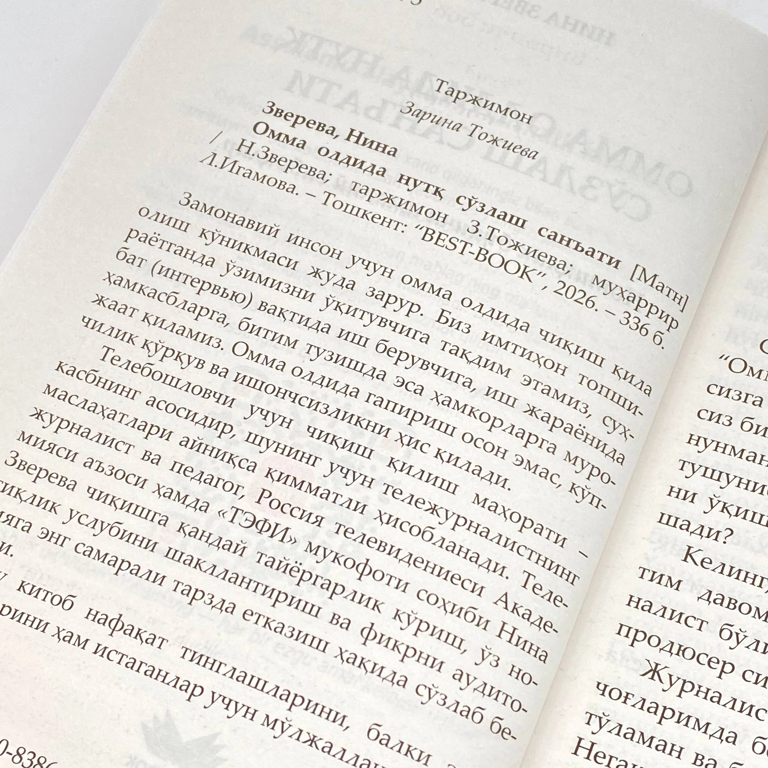 Нина Зверева: Омма Олдида нутқ сўзлаш санъати недорого