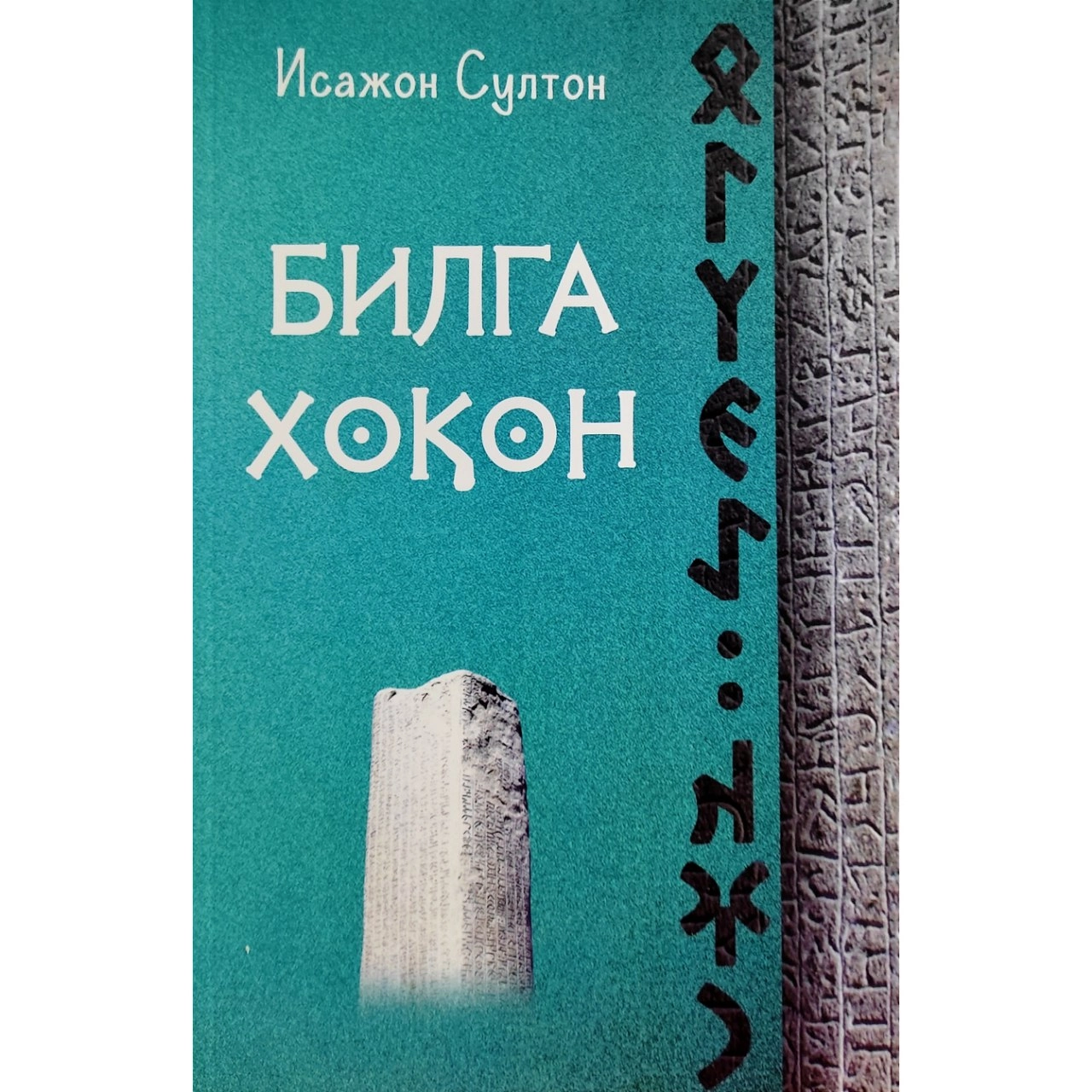 Isajon Sulton: Bilga Xoqon sotib olish