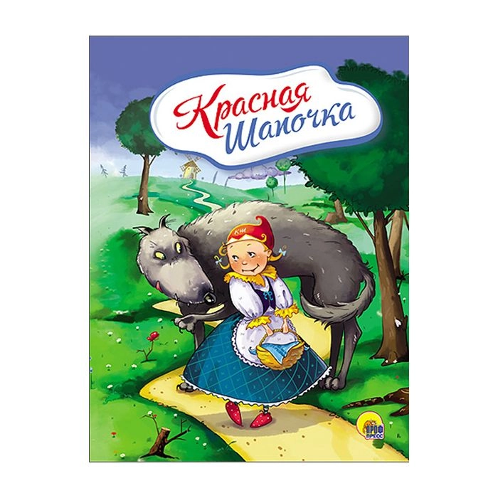 Шарль Перро: Красная Шапочка sotib olish