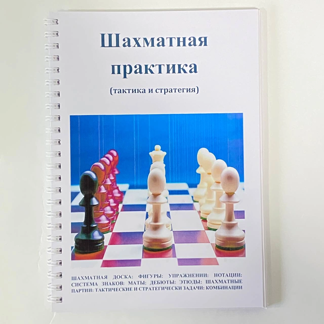 Жўрабой Зулфиқоров: Шахматная практика (тактика и стратегия) купить