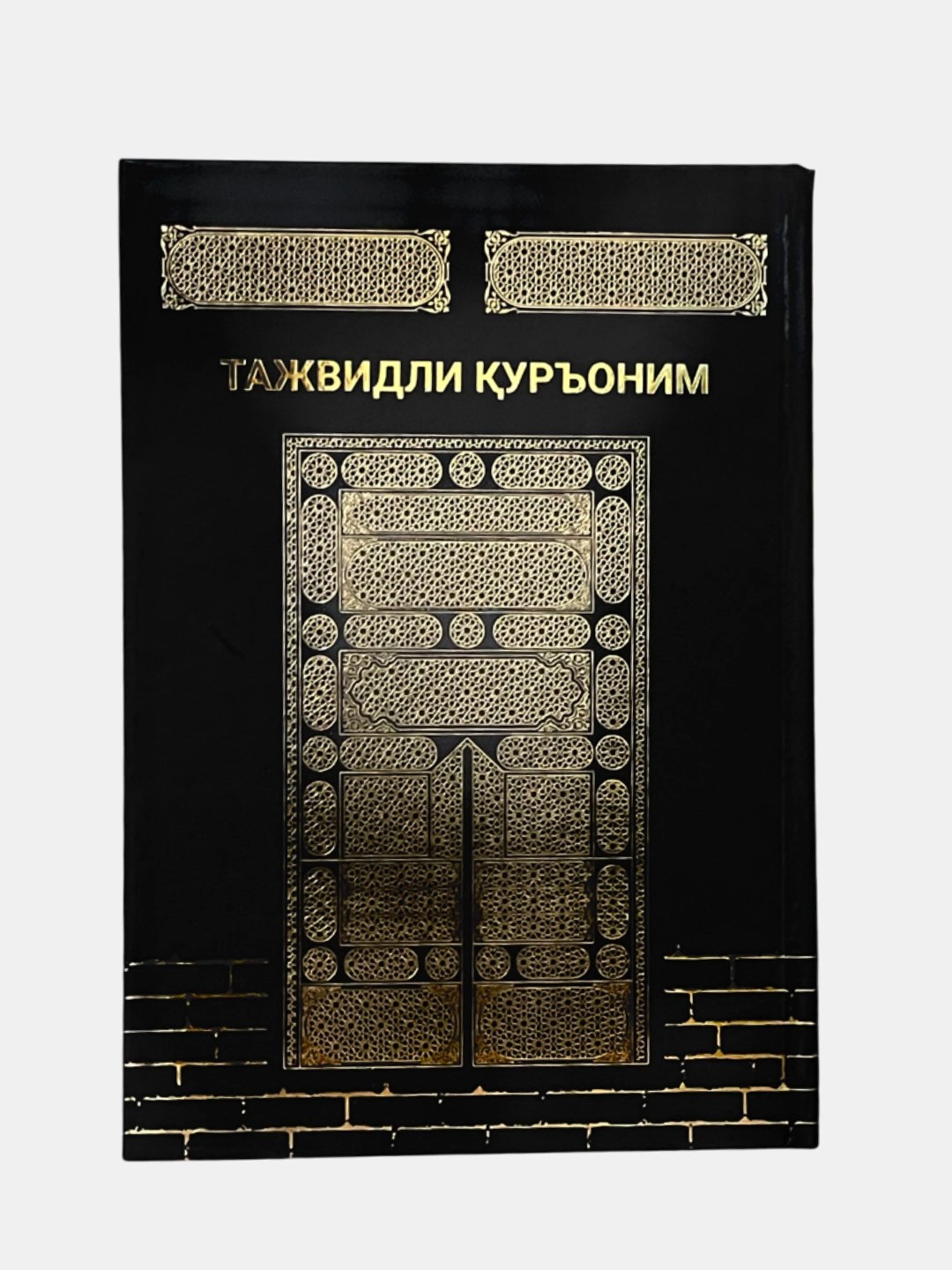 Tajvidli Qur'onim (6 xil rangda) A3 sotib olish