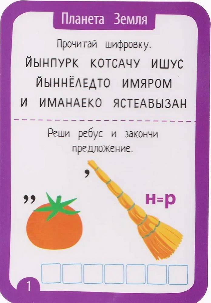 Ребусы и шифровки. Многоразовые карточки + маркер в подарок рассрочка