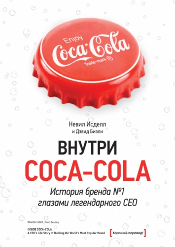 Внутри Coca-cola История бренда №1 глазами легендарного CEO sotib olish