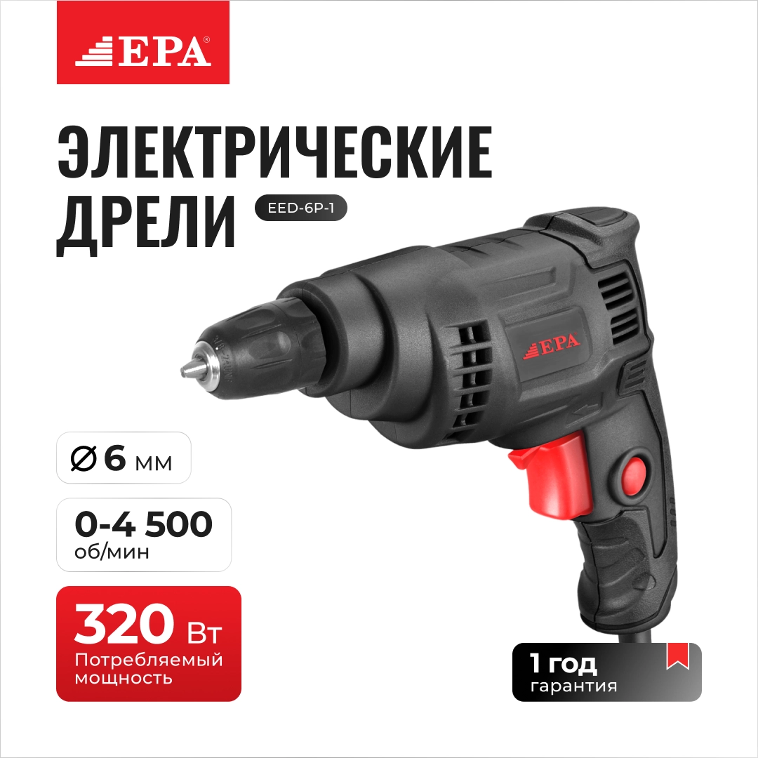 Электрическая дрель EPA EED-6P-1, 320 Вт купить