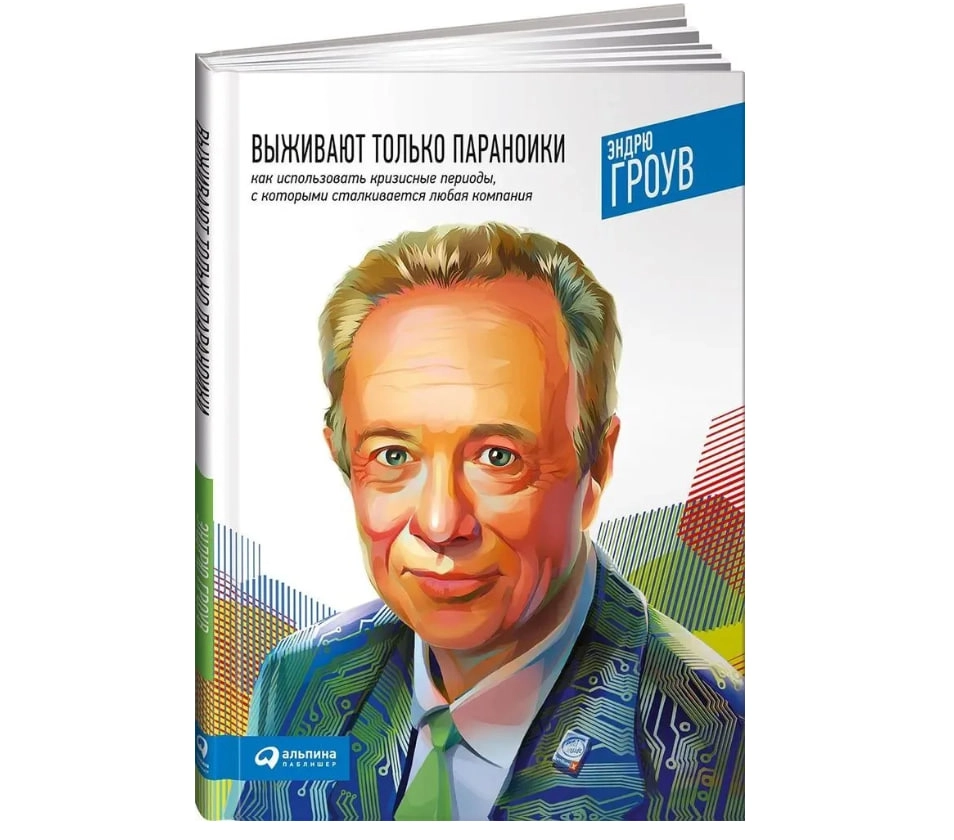 Гроув Эндрю: Выживают только параноики. Как использовать кризисные периоды, с которыми сталкивается любая компания sotib olish