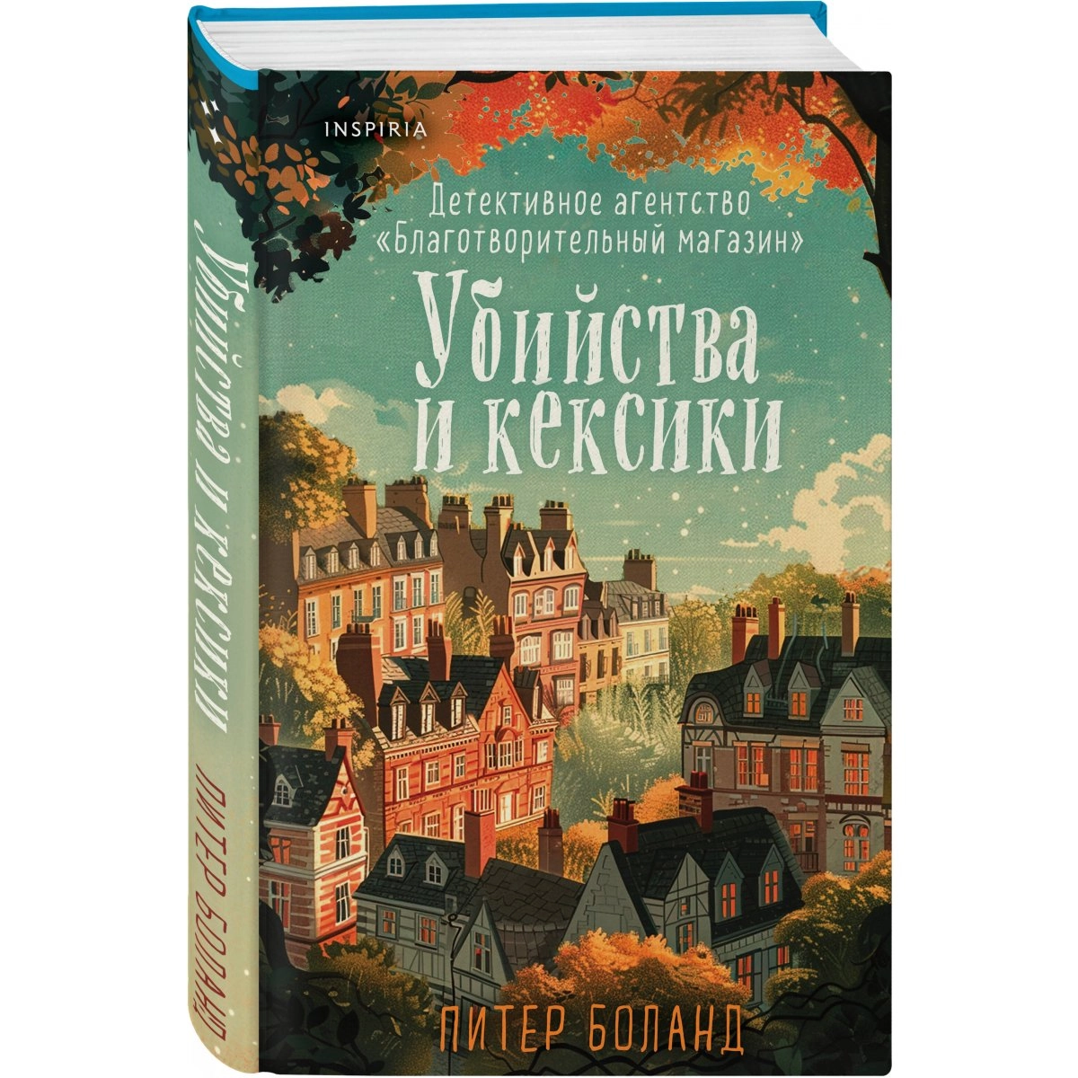 Питер Боланд: Убийства и кексики. Детективное агентство &laquo;Благотворительный магазин&raquo; sotib olish
