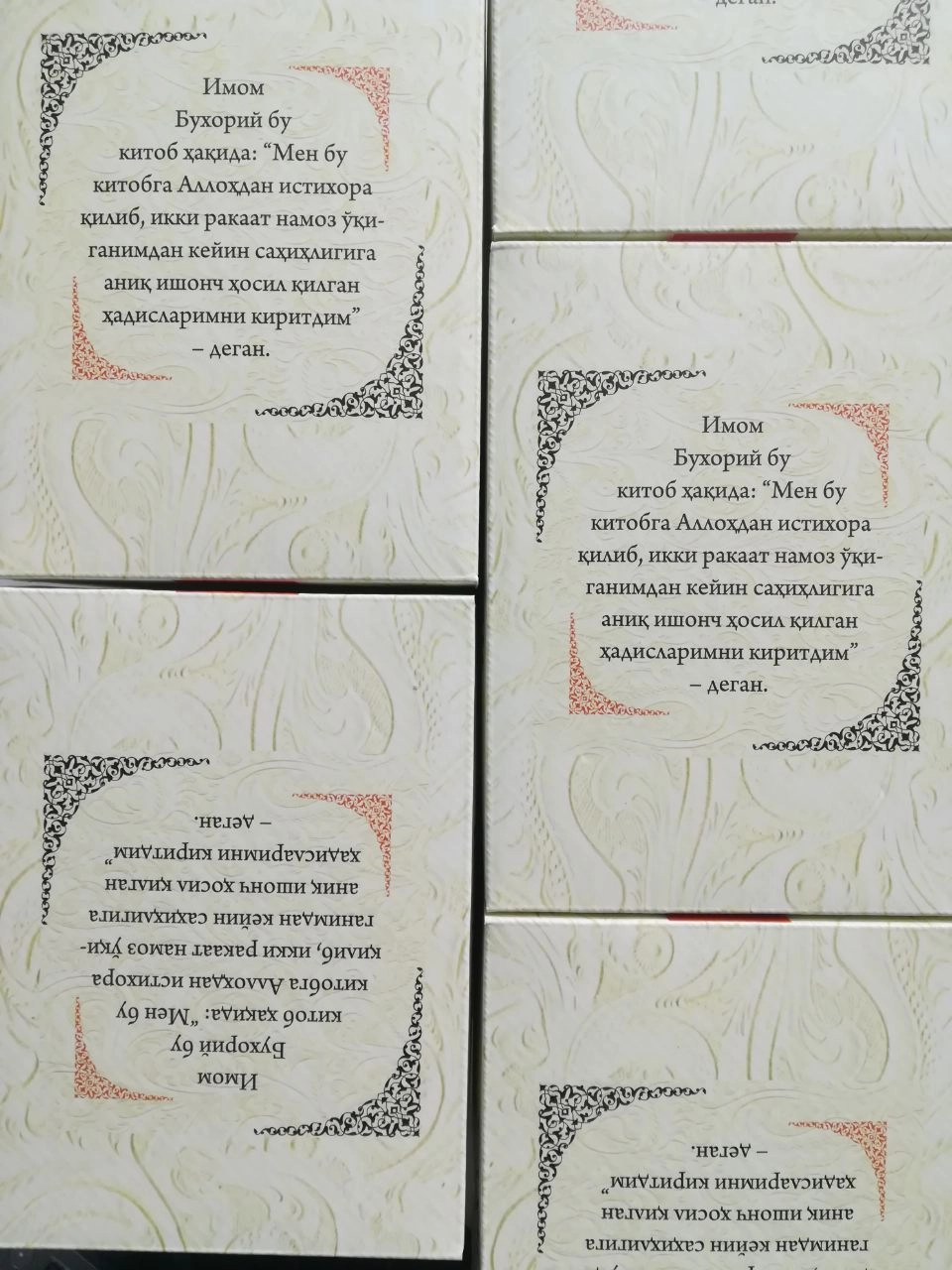Abu Abdulloh Muhammad ibn Ismoil al-Buxoriy: Sahihi Buxoriy: Al-jome’ as-sahih (4 ta kitob) (Oltin kitob) - rasm №2 Abu Abdulloh Muhammad ibn Ismoil al-Buxoriy: Sahihi Buxoriy: Al-jome’ as-sahih (4 ta kitob) (Oltin kitob) sotib olish