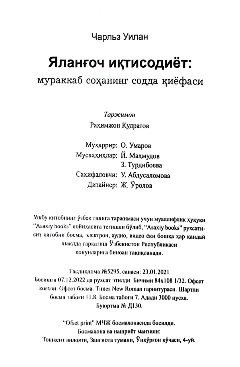Charlz Uilan: Yalang‘och iqtisodiyot. Murakkab sohaning sodda qiyofasi O'zbekistonda