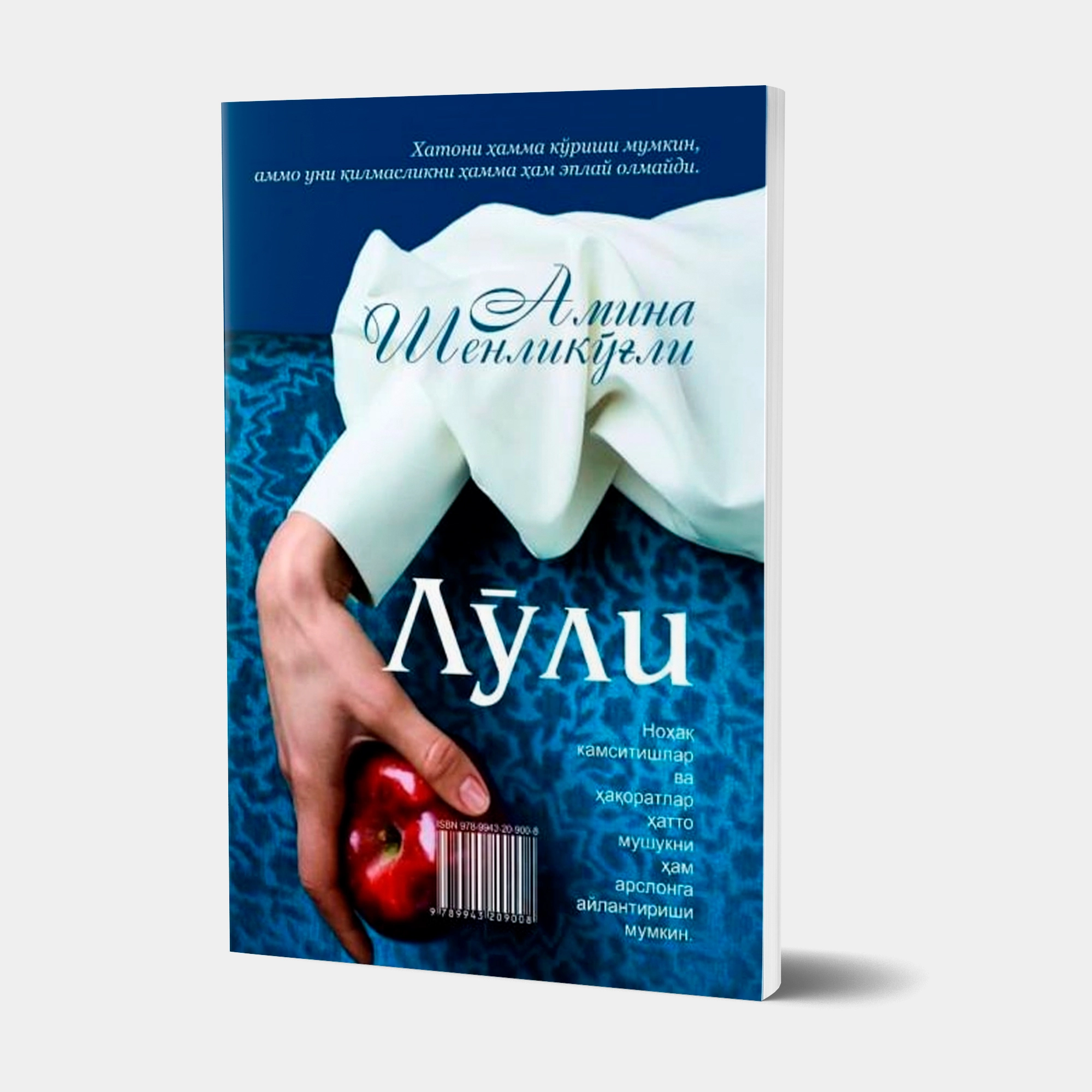 Amina Shenliko'g'li: Lo'li sotib olish