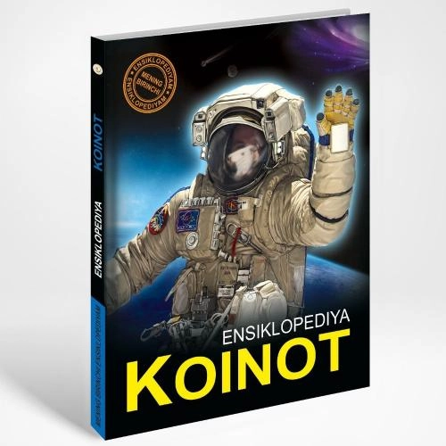 Коинот (Менинг биринчи энциклопедиям) - фото №2 Коинот (Менинг биринчи энциклопедиям) купить