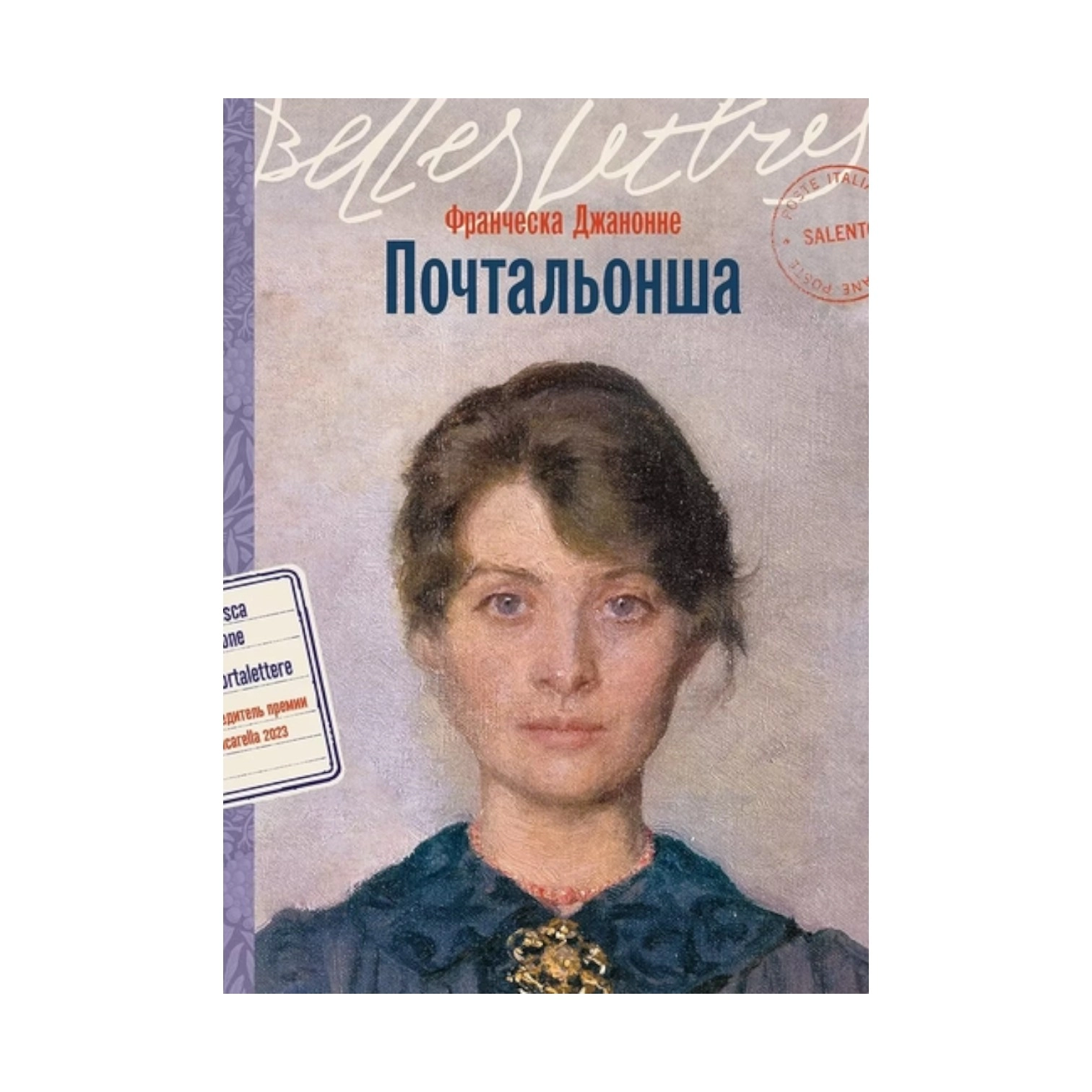 Джанноне Франческа: Почтальонша sotib olish