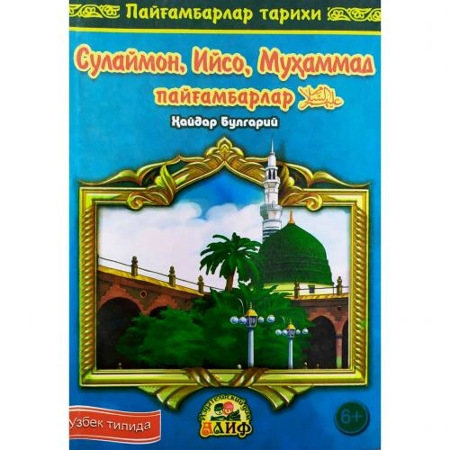 Haydar Bulgariy: Payg‘ambarlar tarixi рассрочка