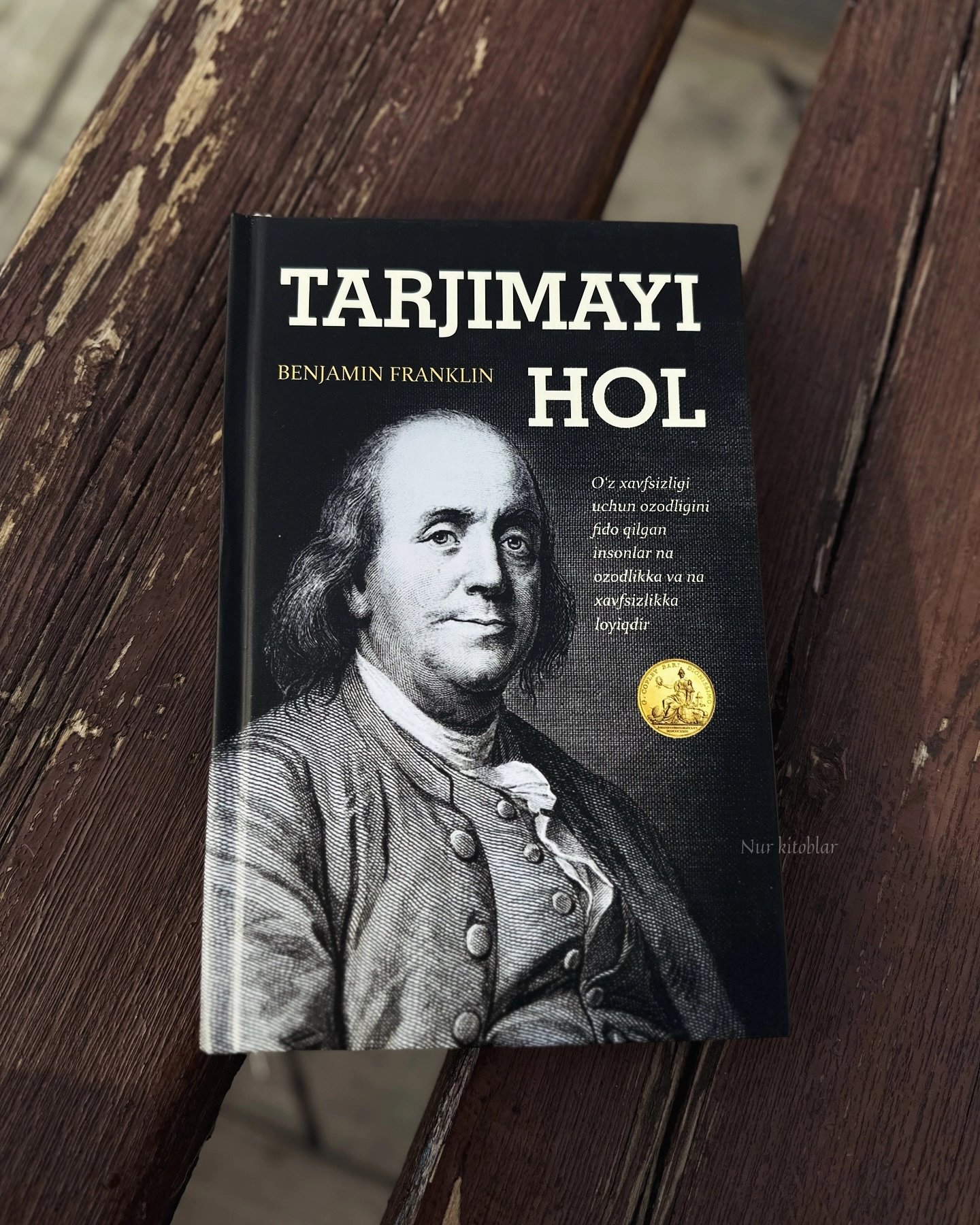Бенжамин Франклин: Таржимайи ҳол купить