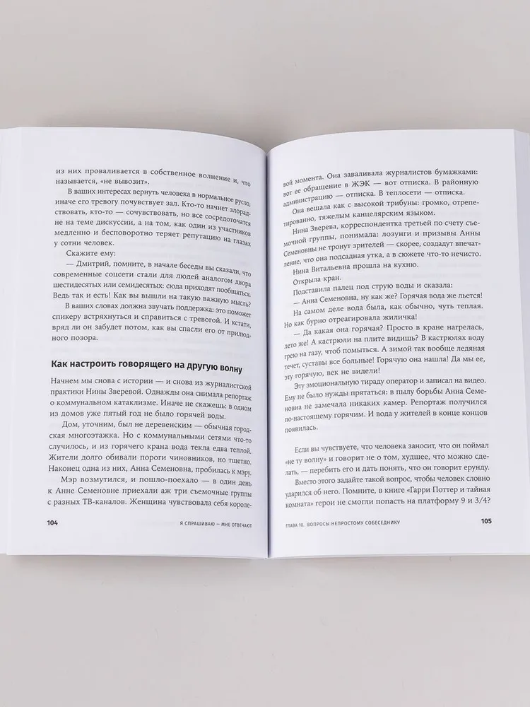 Я спрашиваю мне отвечают: Инструменты искусного диалога | Зверева Нина Витальевна, Иконникова Светлана Геннадьевна ещё недорого