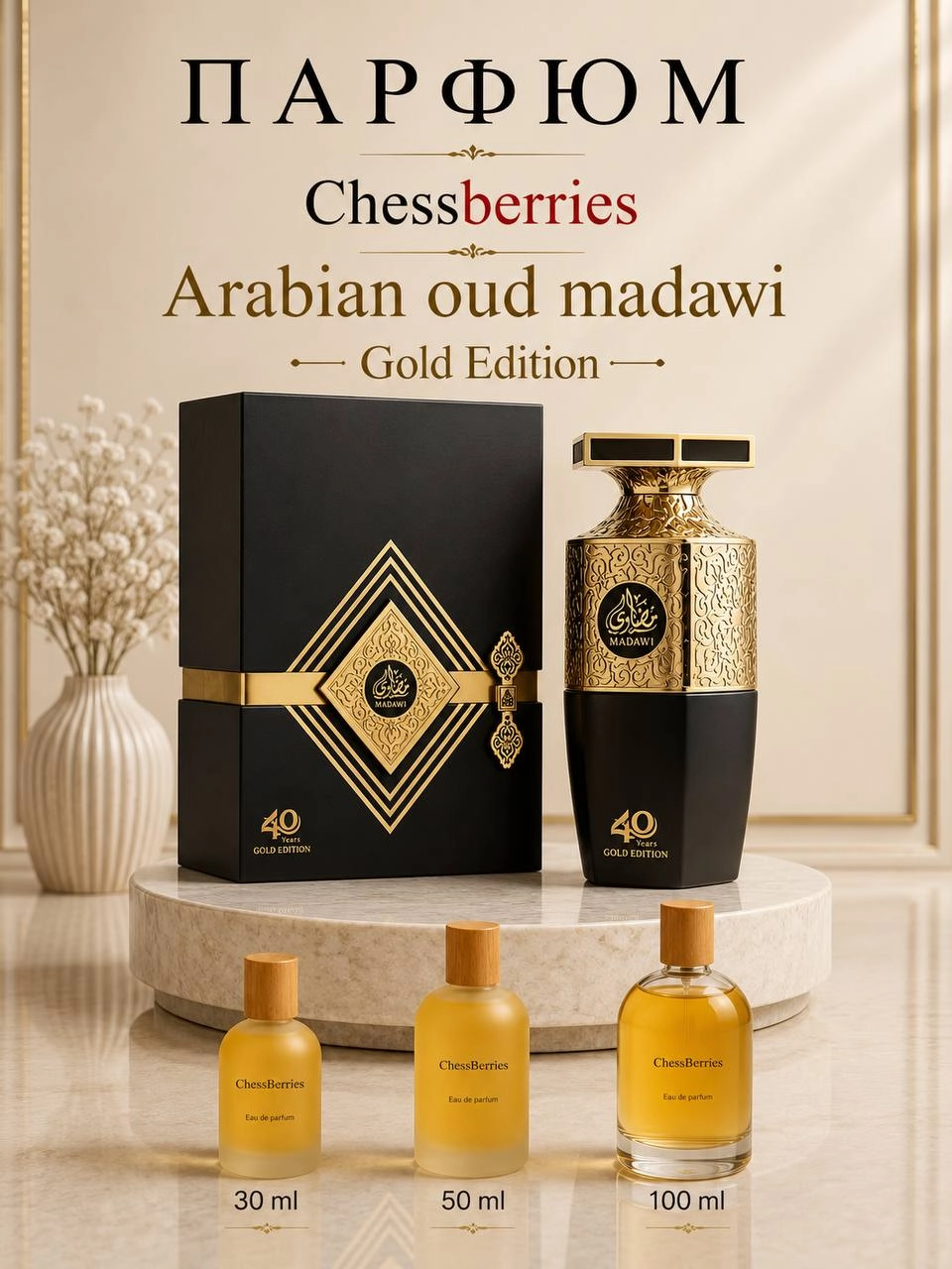 Ayollar uchun parfyumeriya suvi ChessBerries Arabian Oud Madawi 100 ml sotib olish