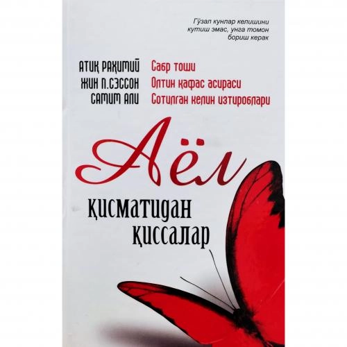 Ayol qismatidan qissalar: to'plam sotib olish