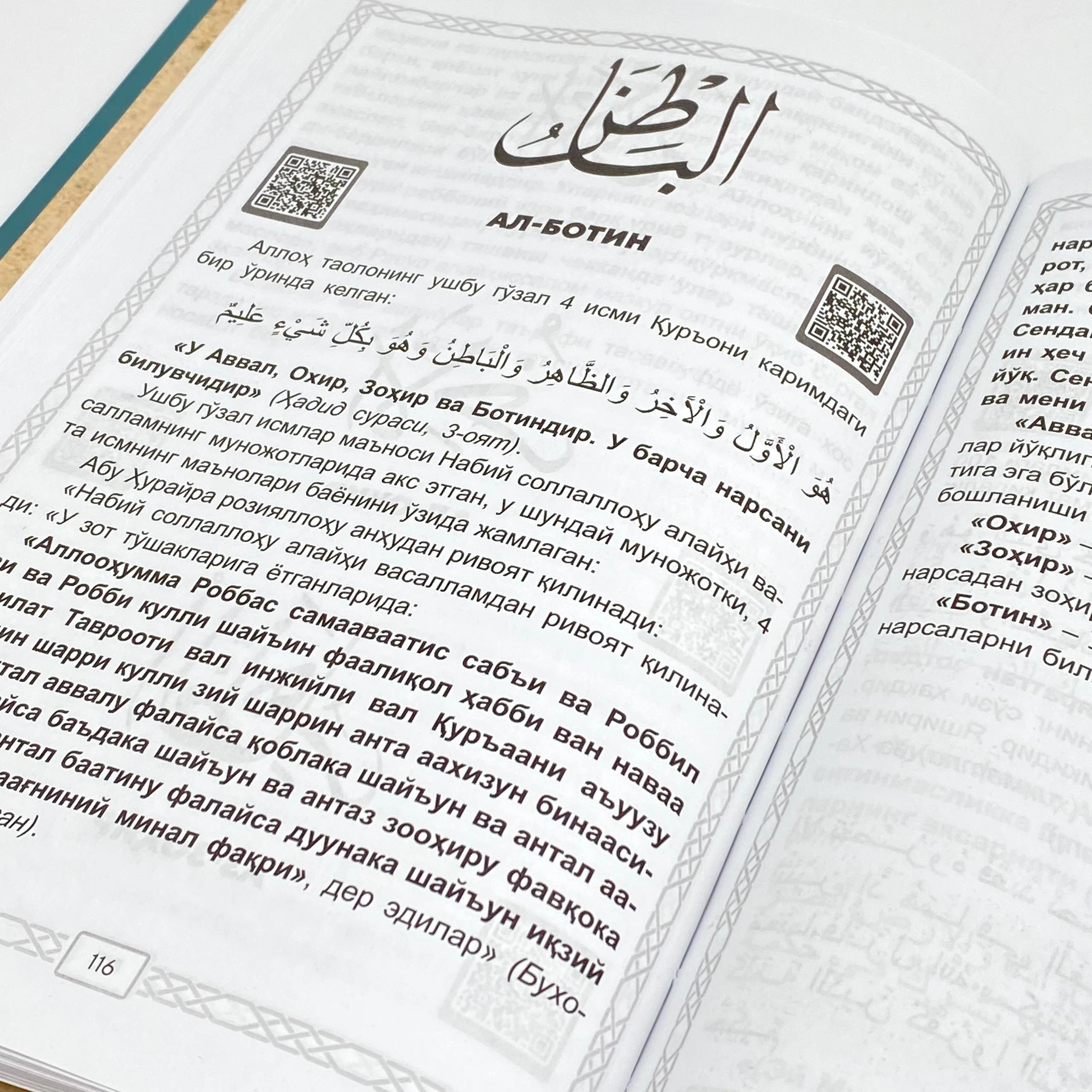 Бекзодбек Мухтаров, Ортиқали Иброҳимжон ўғли: Оламлар парвардигори рассрочка