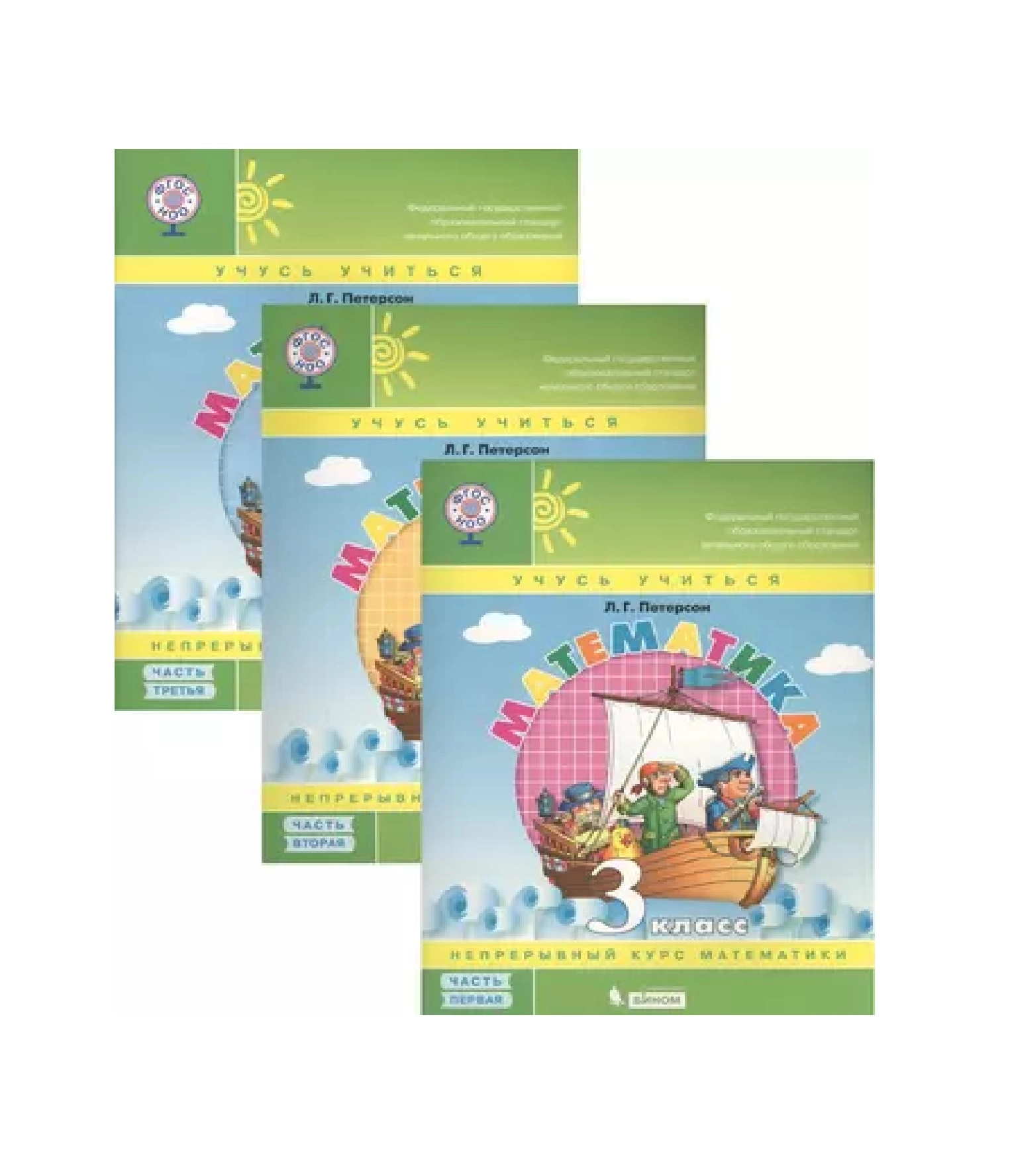 Людмила Петерсон: Математика. 3 класс. Учебное пособие. В 3-х частях. sotib olish