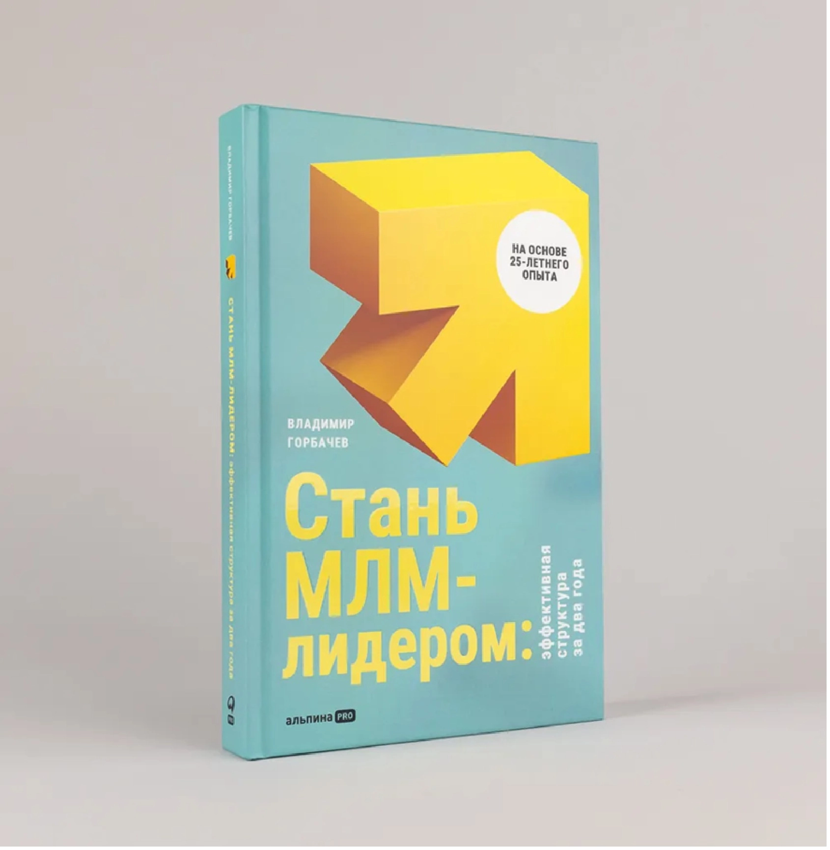 Владимир Горбачев: Стань МЛМ-Лидером Эффективная Структура За Два Года sotib olish