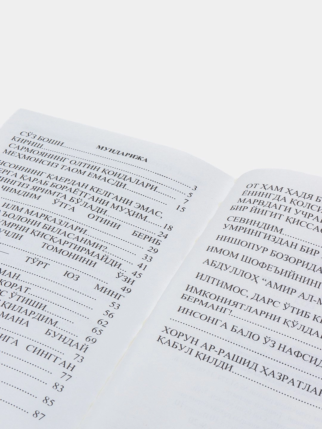 Аҳадқули Холмуҳаммад ўғли: Ҳақиқий омад калити ёхуд Савдогарлар устози 2 в Узбекистане