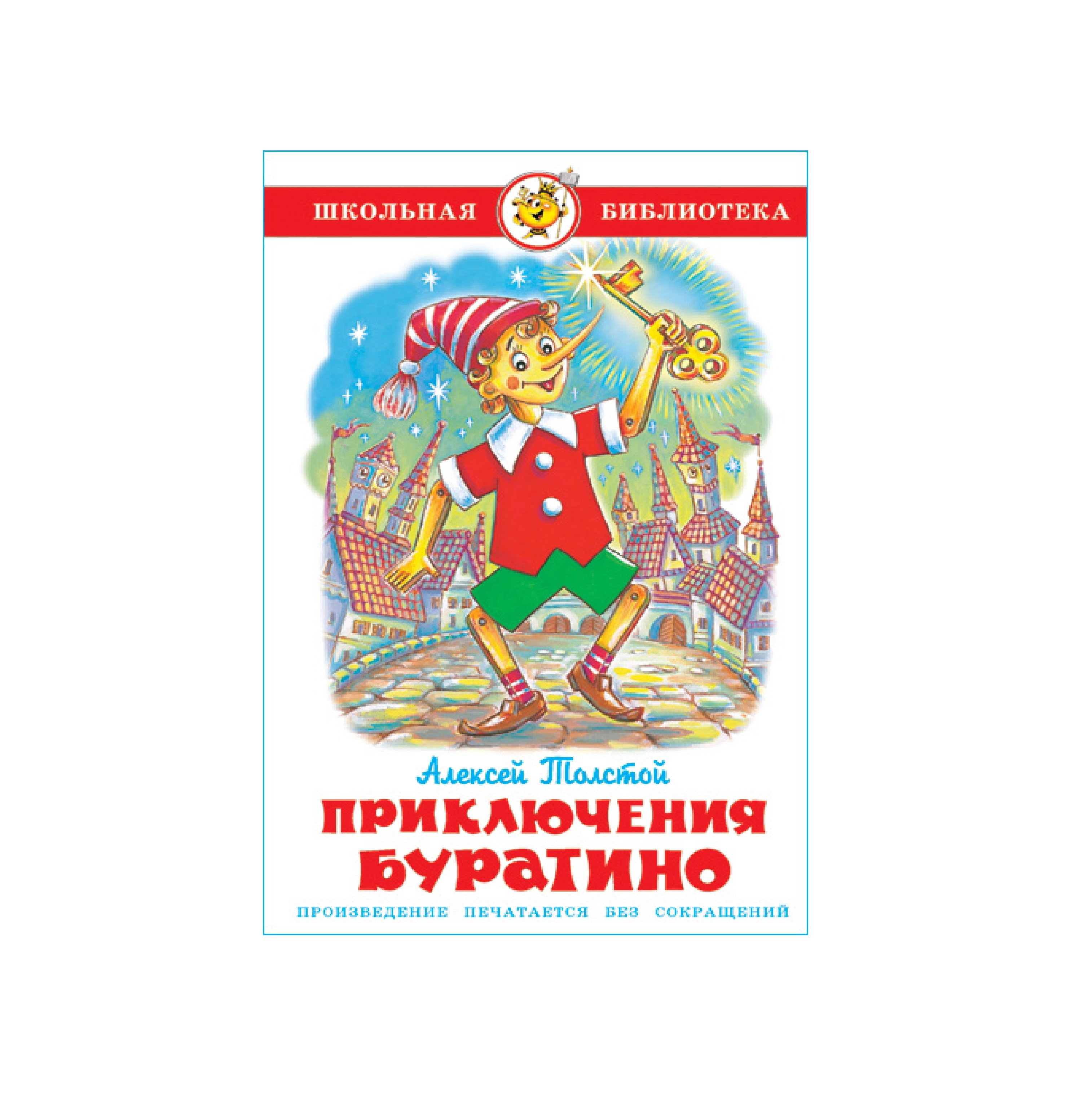 Алексей Толстой: Приключения Буратино sotib olish