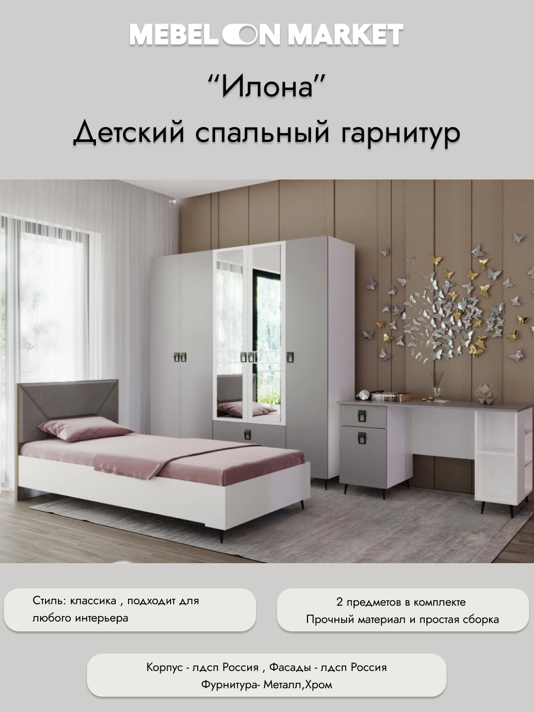 "Ilona" bolalar garniturasi arzon