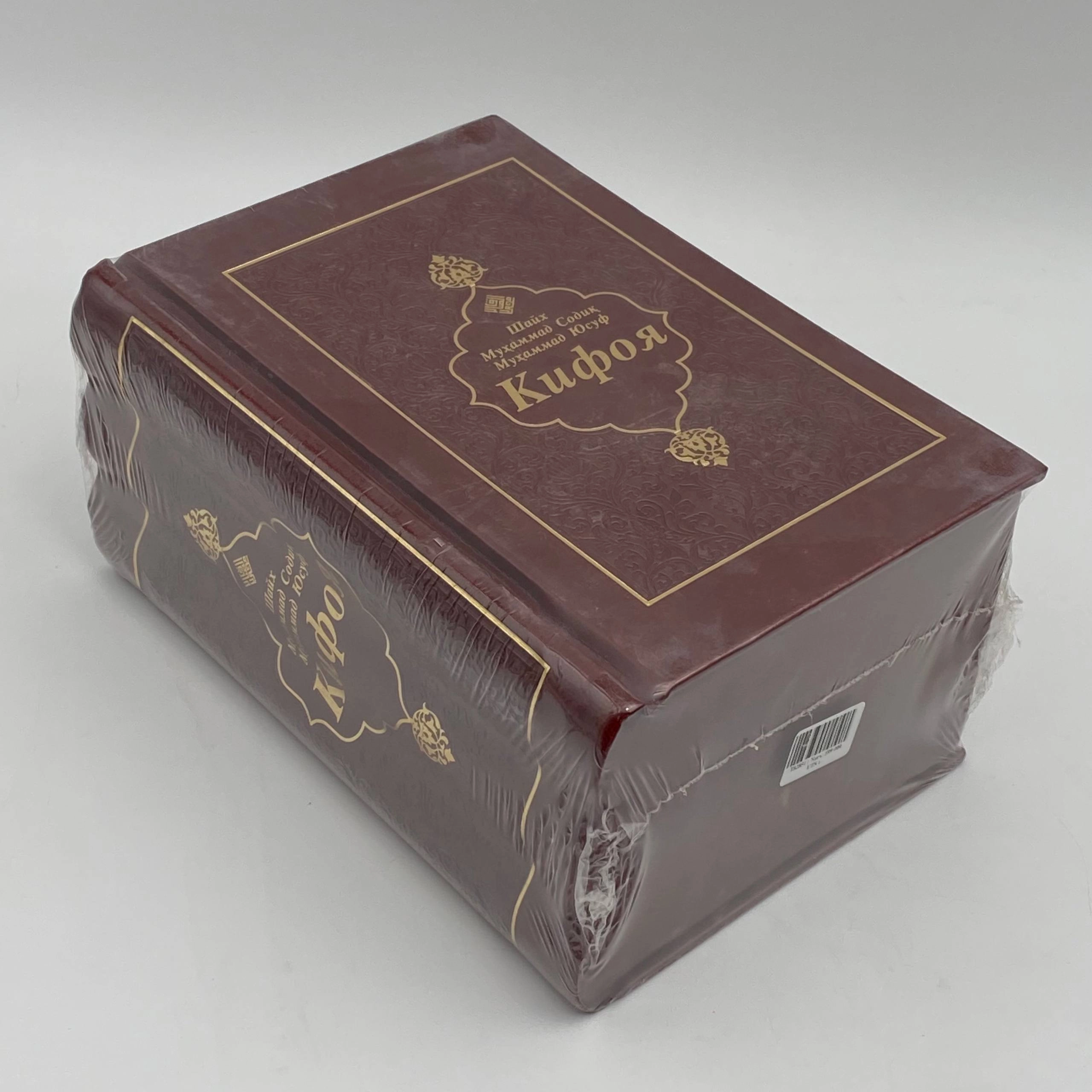 Shayx Muhammad Sodiq Muhammad Yusuf: Kifoya (Sovg'abop nashr, oq, yashil, qizil muqova) narxi