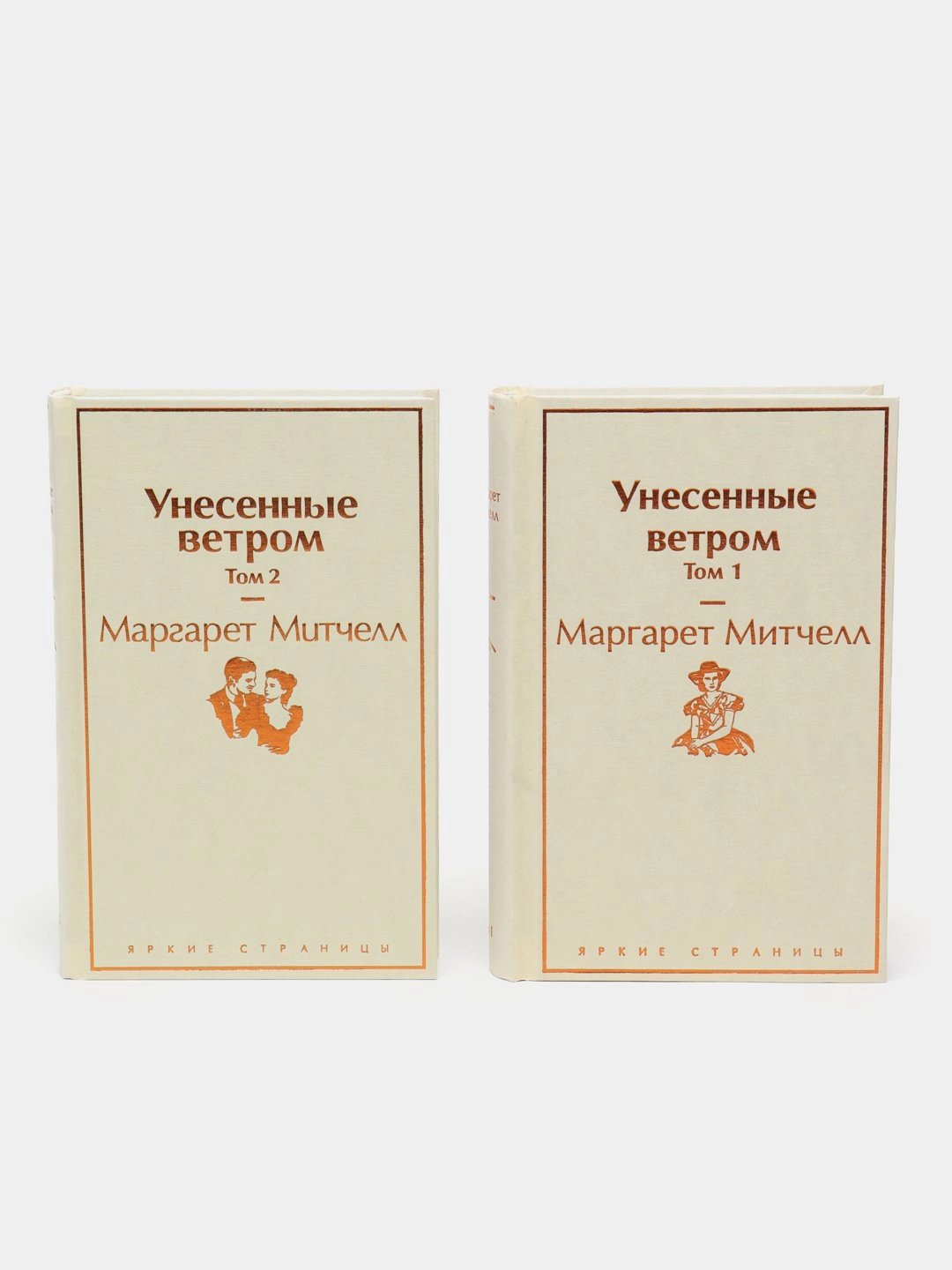 Маргарет Митчелл: Унесенные ветром (1-2 том ) купить