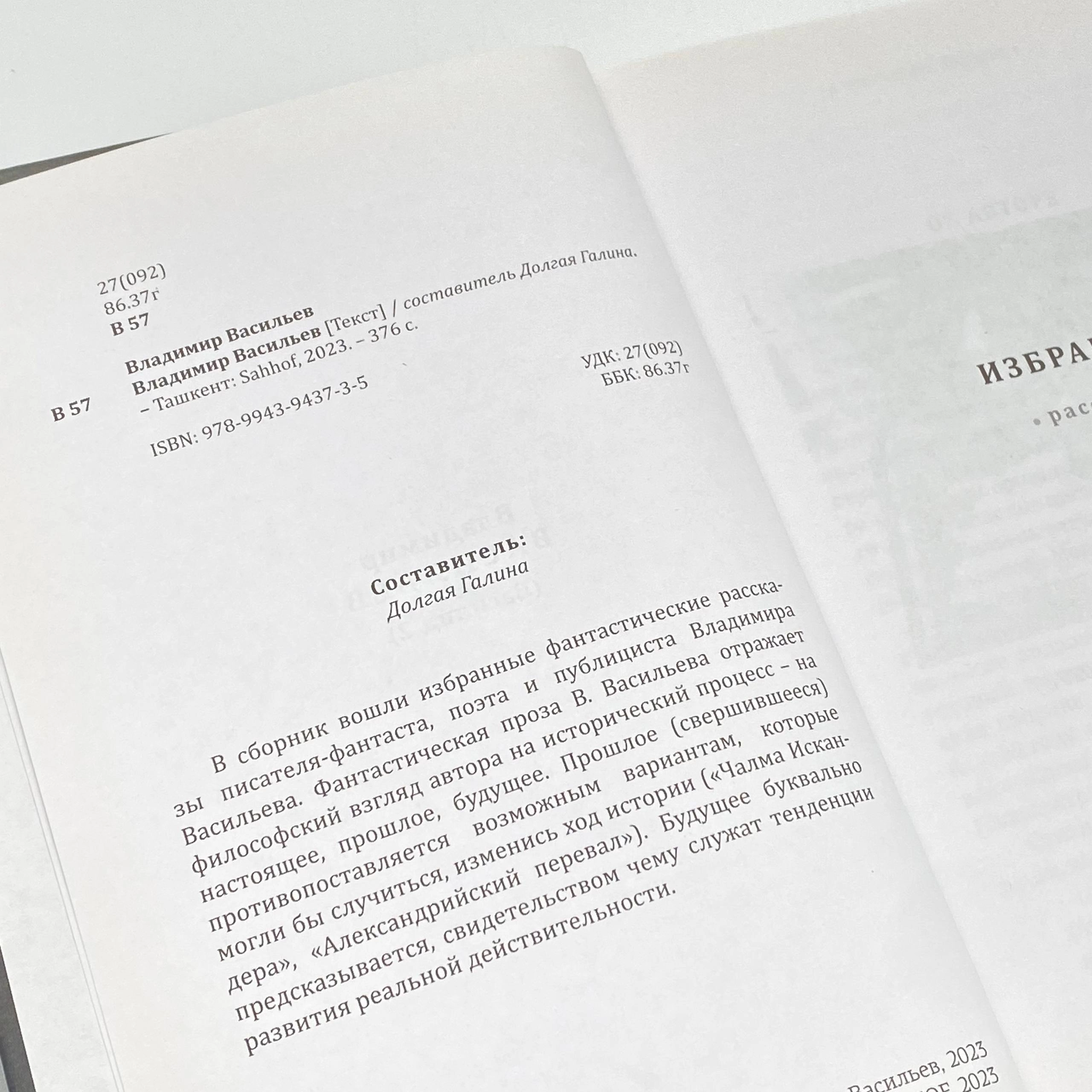 Владимир Васильев: Избранное (Рассказы) O'zbekistonda