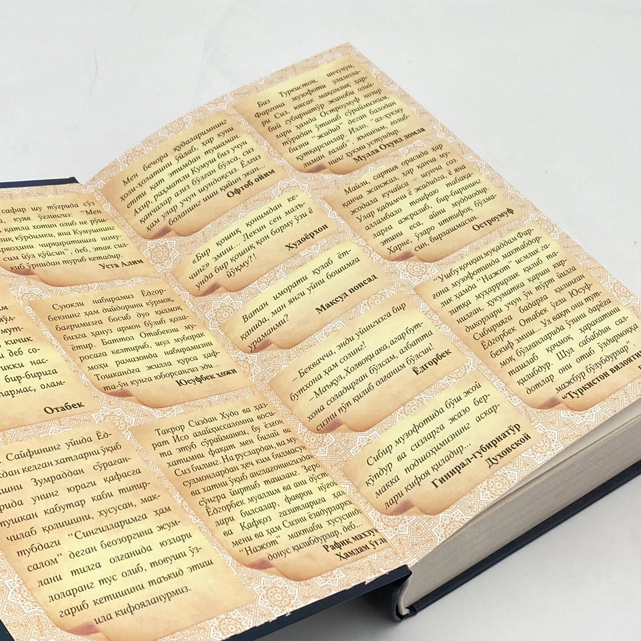 Хайриддин Султон: Ялдо кечаси (кирилл) в Узбекистане