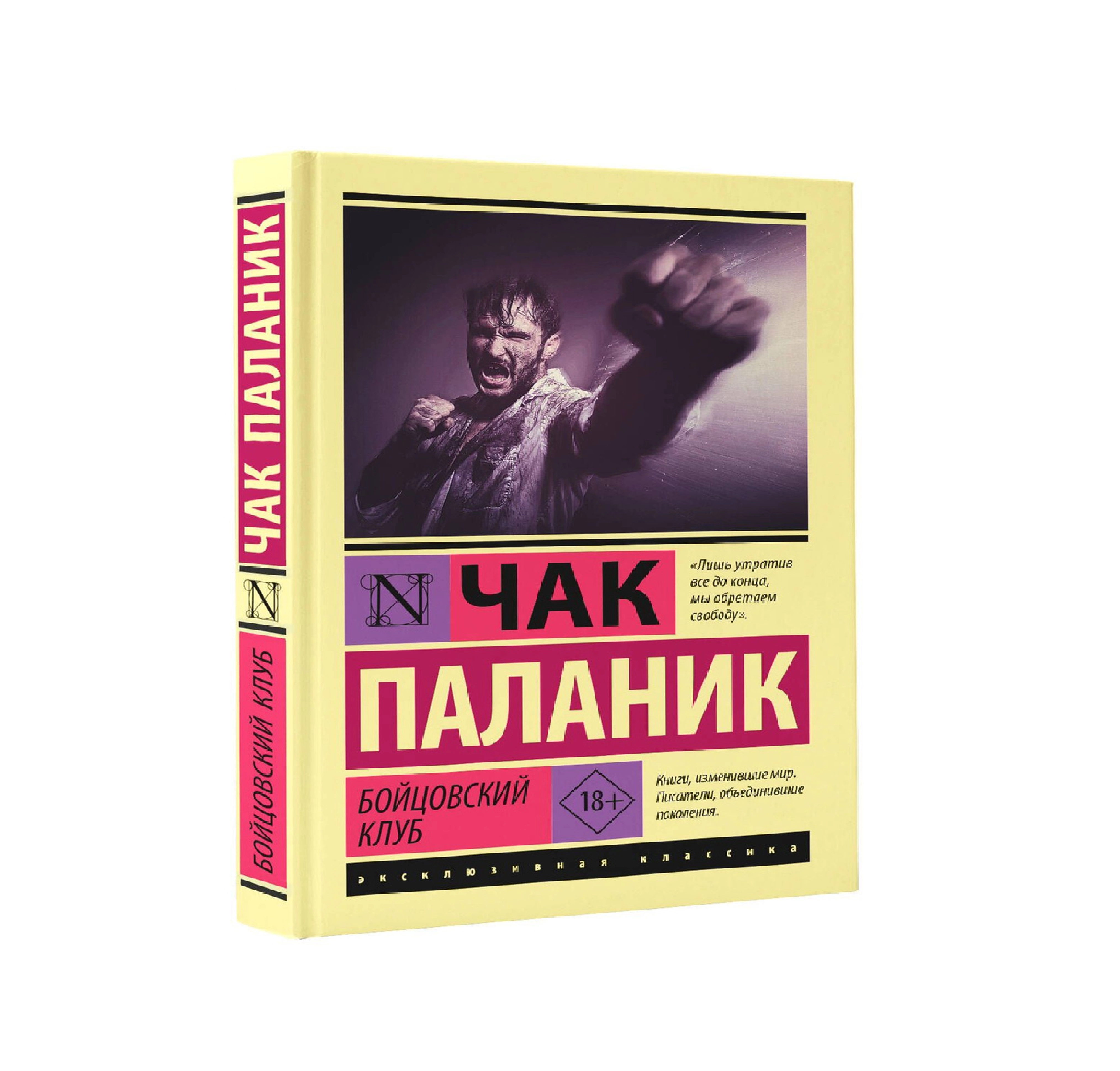 Чак Паланик: Бойцовский Клуб sotib olish