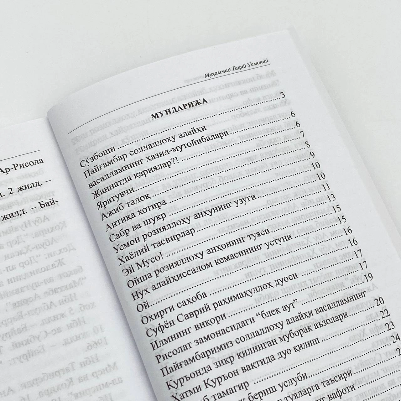 Muftiy Muhammad Taqiy Usmoniy:  Solihlar hayotidan sara hikoyalar bo'lib to'lash