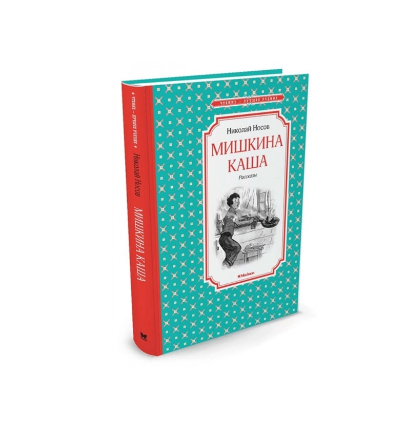 Николай Носов: Мишкина Каша sotib olish