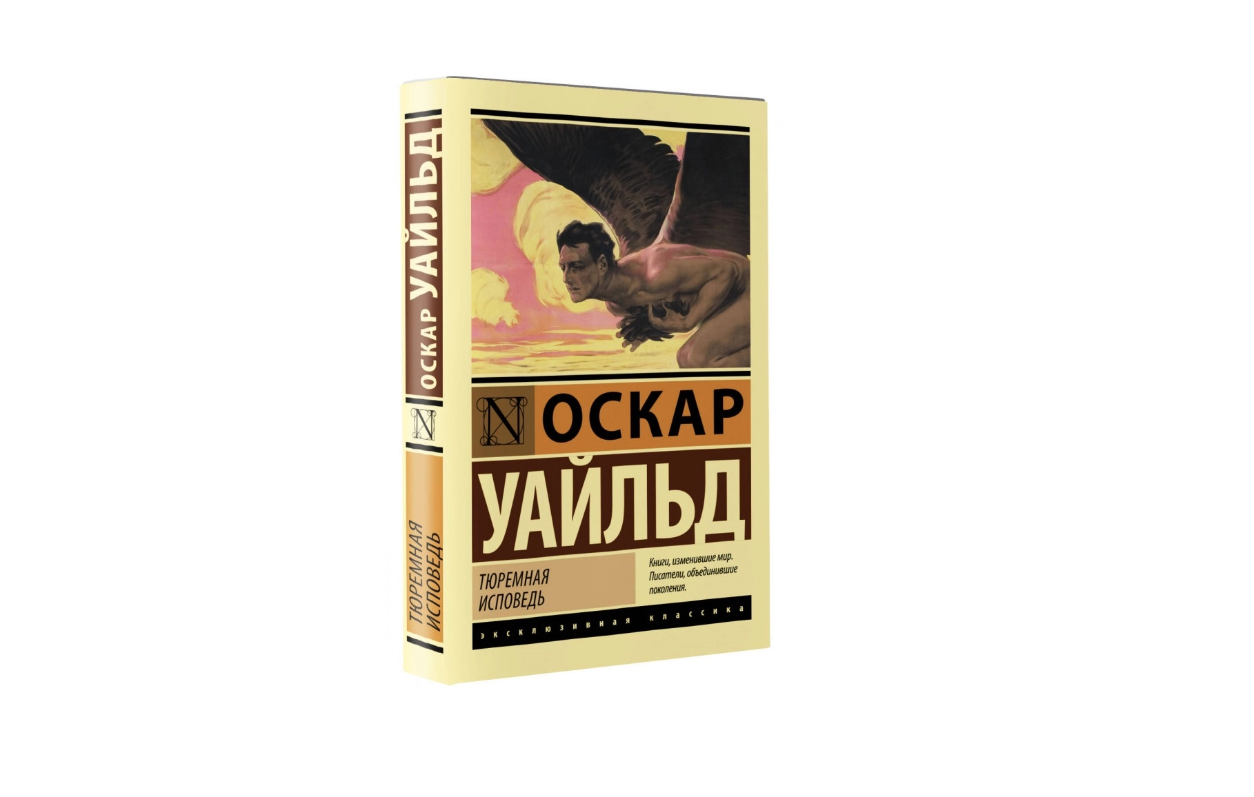 Оскар Уайльд: Тюремная исповедь купить