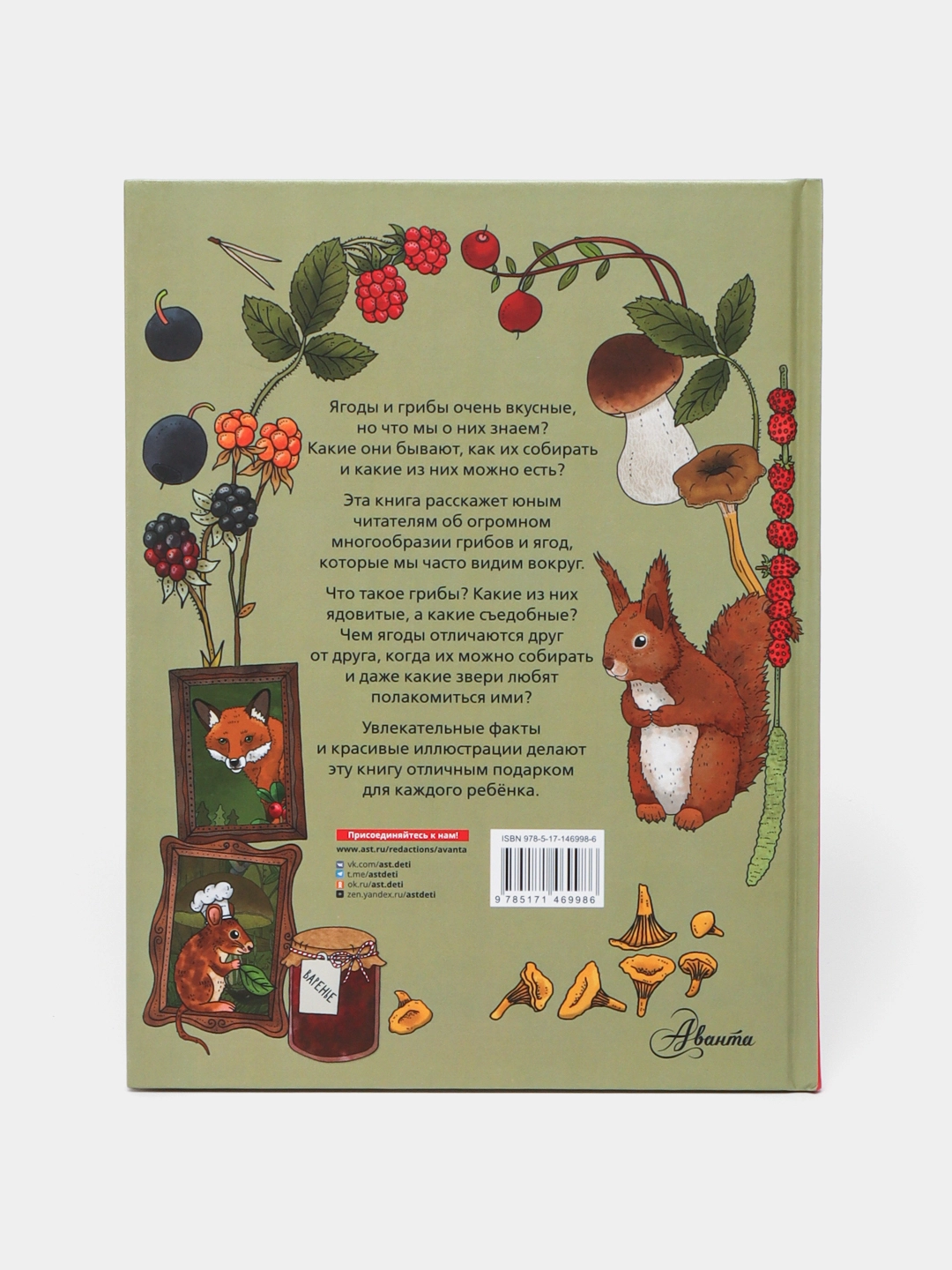 Эмма Янссон: Моя первая книга грибы и ягоды arzon