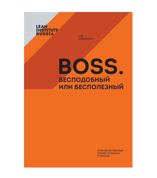 Рэй Иммельман: Boss. бесподобный или бесполезный sotib olish