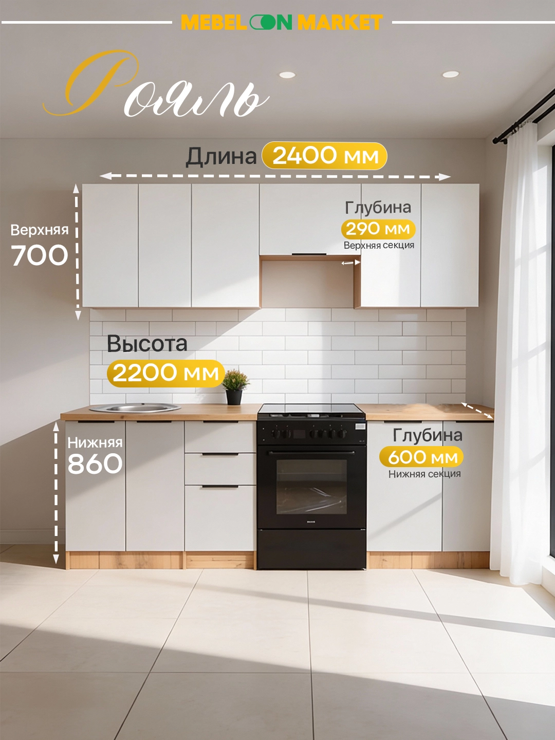 "Royal" oshxona garniturasi, 2.4 m O'zbekistonda