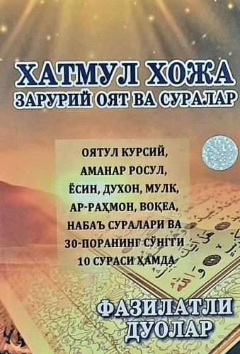 Xatmul xoja zaruriy oyat va suralar sotib olish