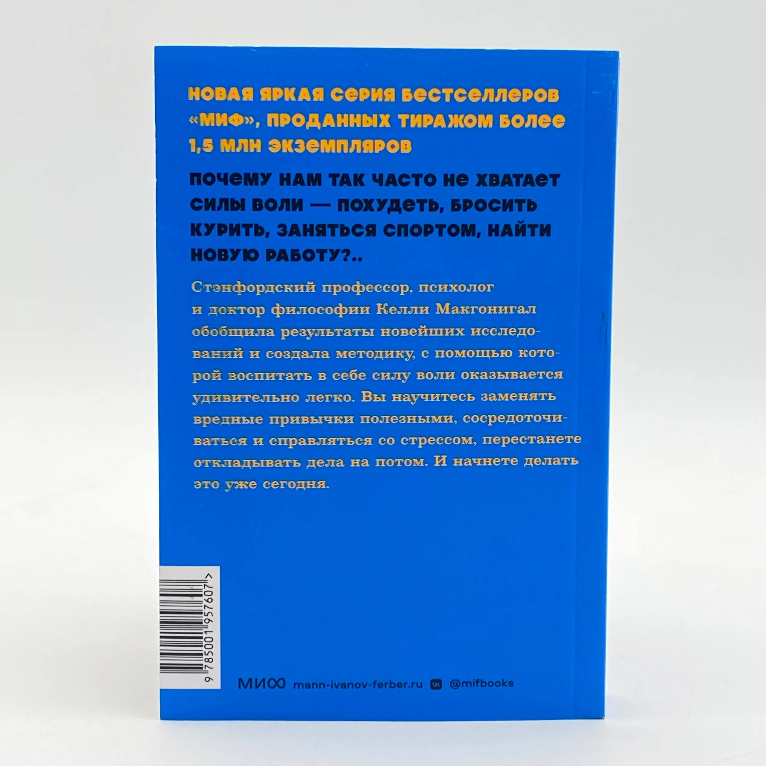 Келли Макгонигал: Сила воли. Как развить и укрепить доставка