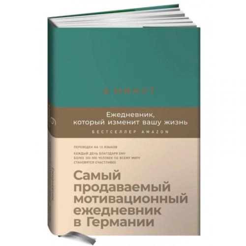 Спенст Доминик: 6 минут. Ежедневник, который изменит вашу жизнь - rasm №5 Спенст Доминик: 6 минут. Ежедневник, который изменит вашу жизнь onlayn
