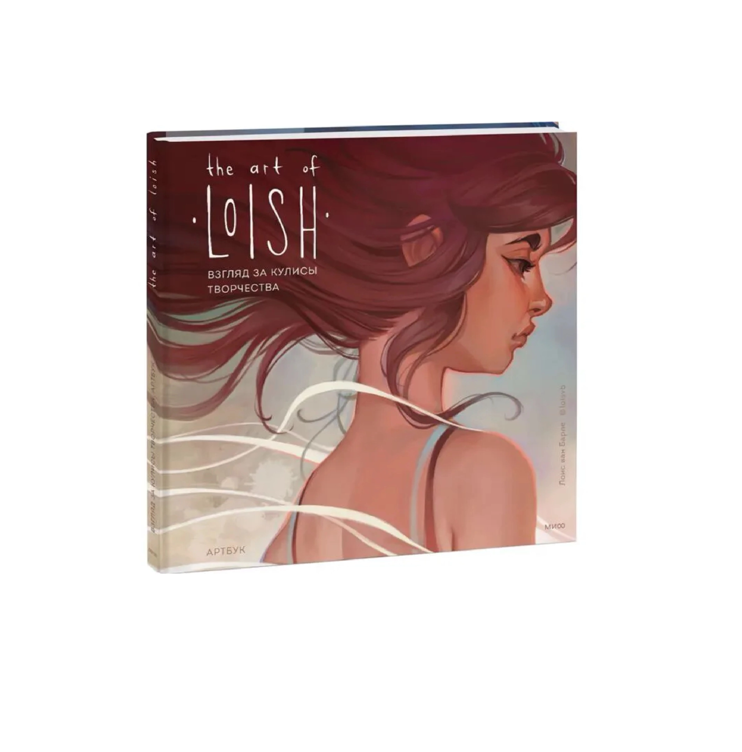 Взгляд за кулисы творчества: The art of Loish купить
