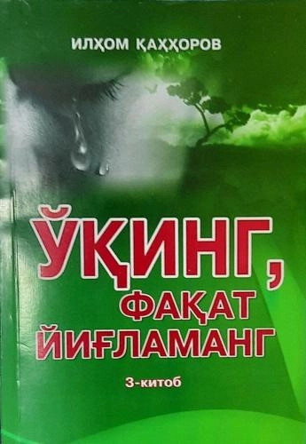 Ilhom Qahhorov: O‘qing, faqat yig‘lamang 3 sotib olish