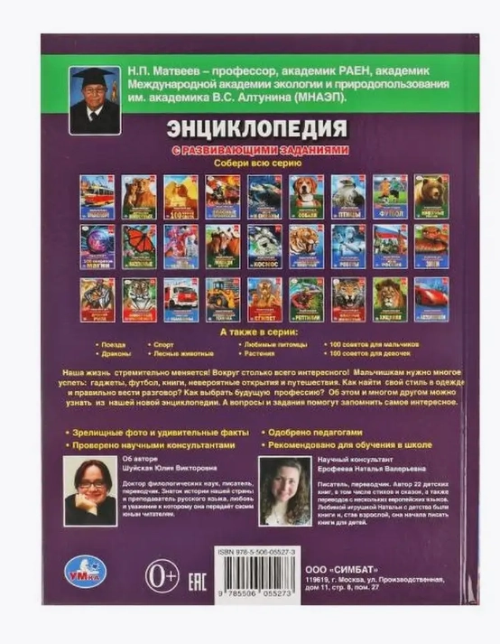 Энциклопедия с заданиями Все для мальчиков Умка недорого