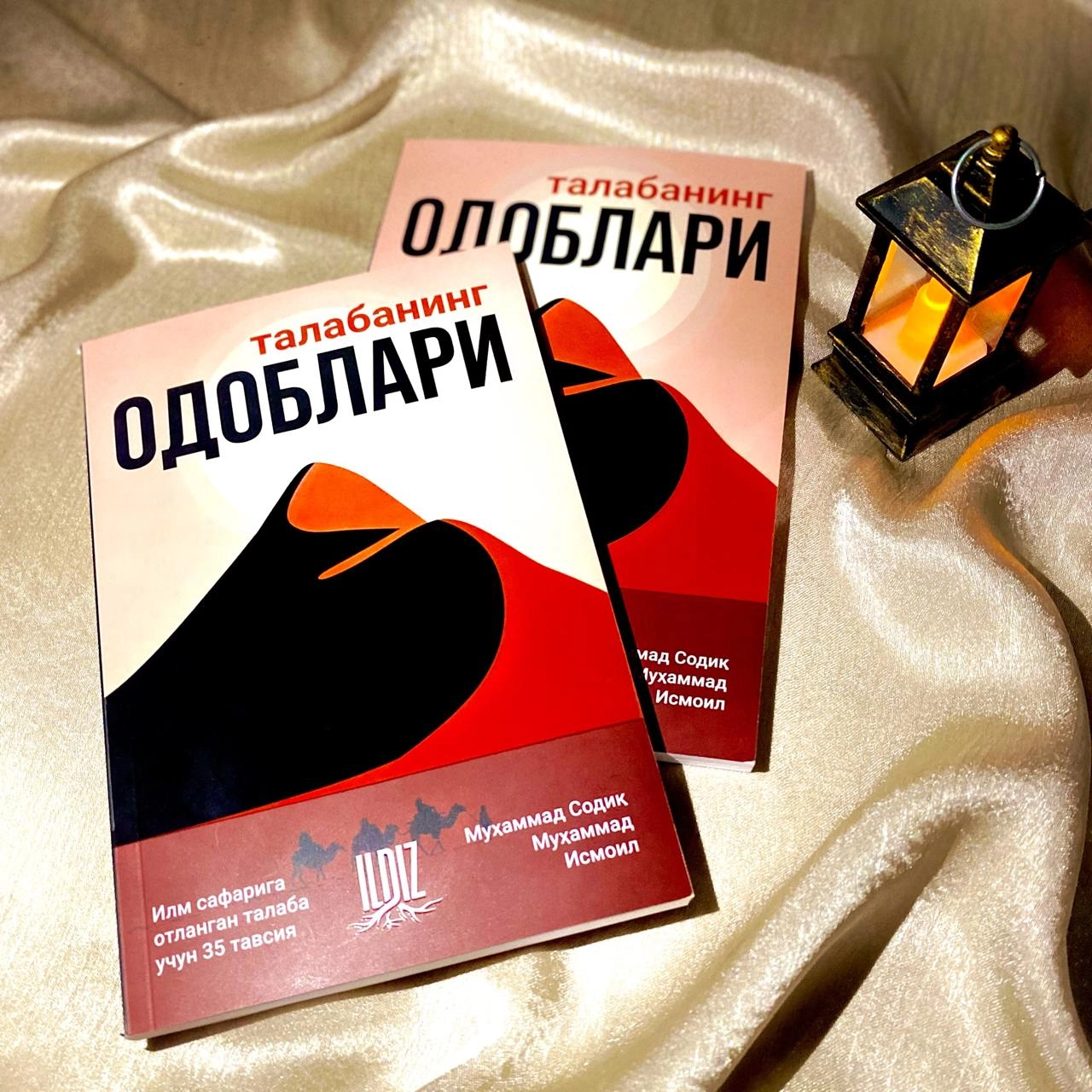 Muhammad Sodiq Muhammad Ismoil : Talabaning odoblari. Ilm safariga otlangan talaba uchun 35 tavsiya sotib olish