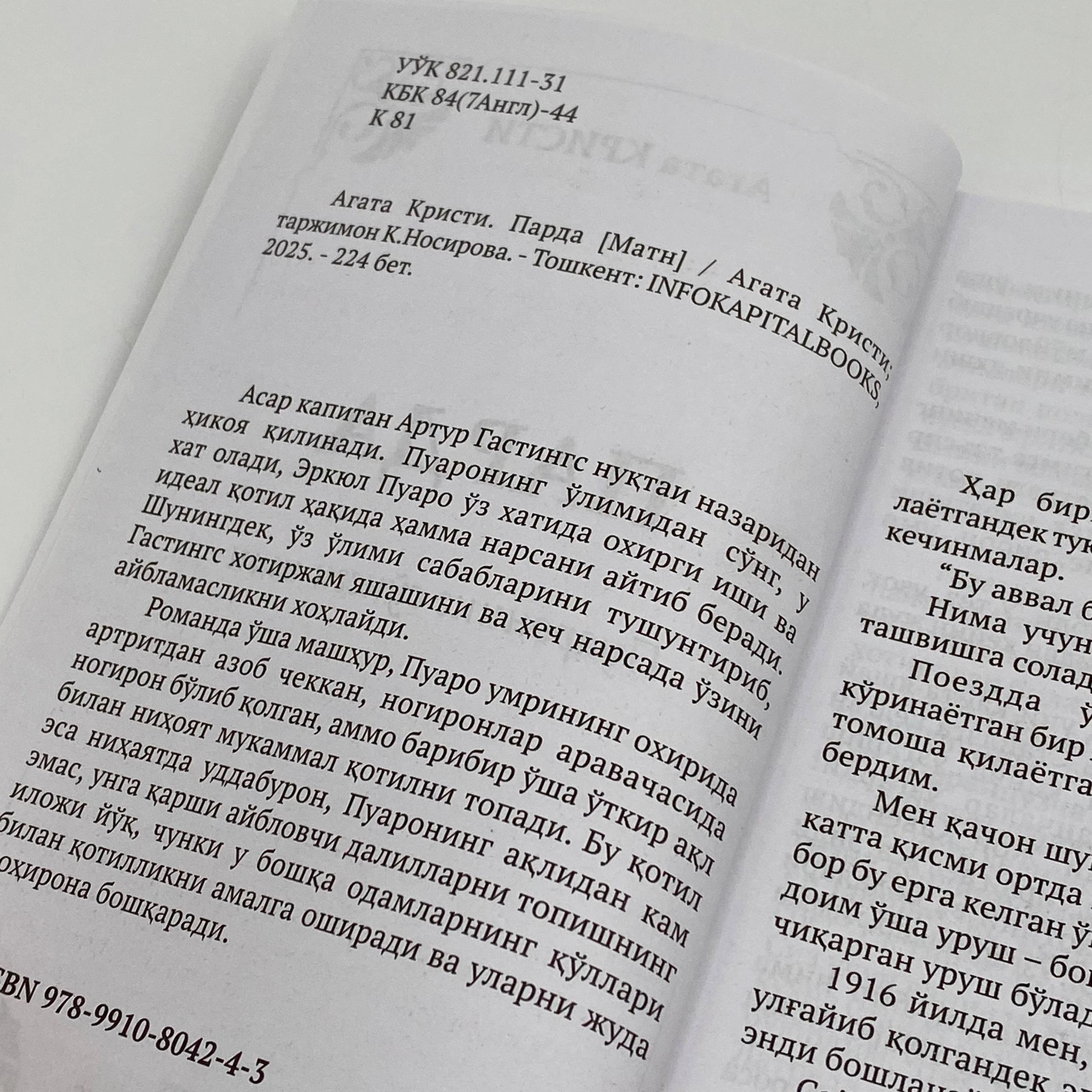 Agata Kristi: Parda. Puaroning oxirgi ishi O'zbekistonda