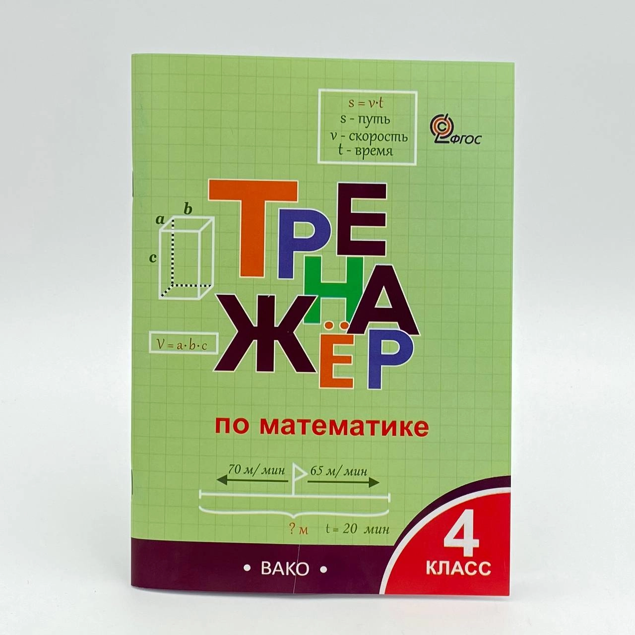 Тренажёр по математике 4 класс sotib olish