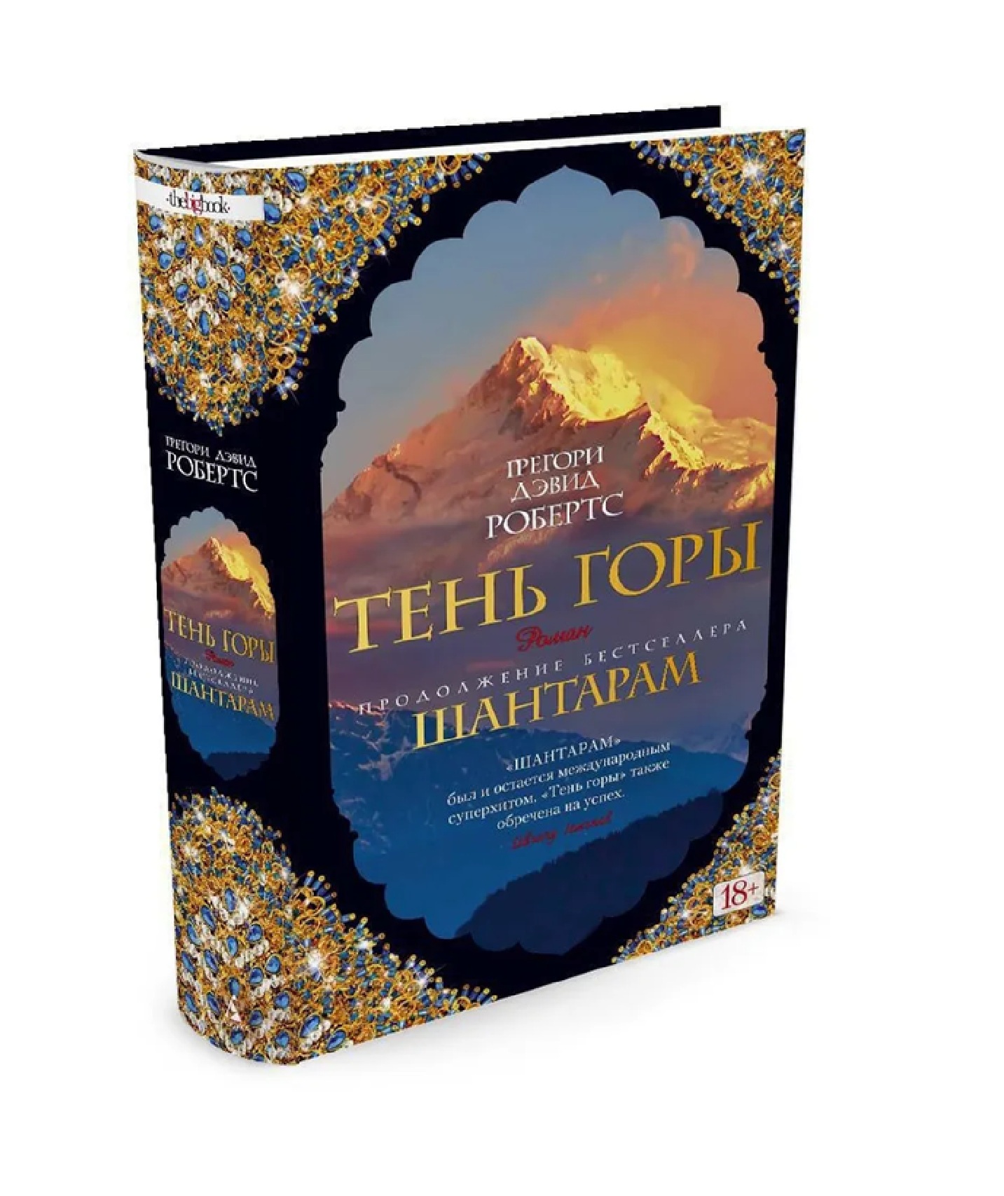 Грегори Дэвид Робертс: Шантарам (A4) sotib olish